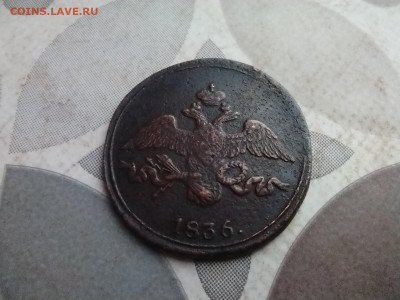 2 копейки 1836 СМ до 23.01.2026 - 1836 (34)