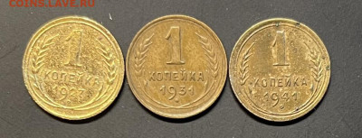 СССР 1 копейка 1927, 1931, 1941 годы  До 25.01 В 22-00 мск - FullSizeRender (16)