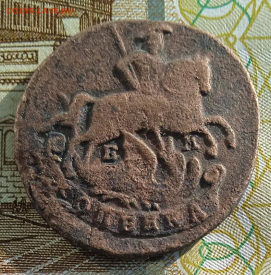 1 копейка 1789 г. ЕМ до 26.01.26 - IMG_20260117_134645_1