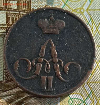 1 копейка 1856 г. ЕМ до 26.01.26 - IMG_20260117_134747_1