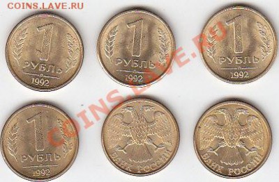 1 рубль 1992 г мешковое - IMG_0002