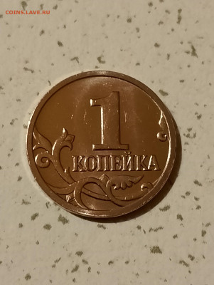 1 копейка 2023 года М по ФИКС цене 220 рублей. - IMG_20251224_201452