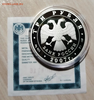 3 руб 2007 г МЕЖД ПОЛЯРНЫЙ ГОД (сертиф) до 25.01 в 22.20 мск - полярка2