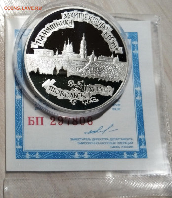 3 руб 1996 г ТАБОЛЬСК (сертиф) до 25.01 в 22.20 мск - табольск1