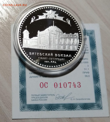 3 руб 2009 г ВИТЕБСКИЙ ВОКЗАЛ (сертиф) до 25.01 в 22.20 мск - витебск вокз1