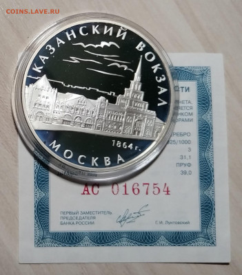 3 руб 2007 г КАЗАНСКИЙ ВОКЗАЛ (сертиф) до 25.01 в 22.20 мск - казанск1