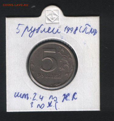 Очень редкая монета! 5 рублей 1998 спмд, штемпель 3 по А.С. - Реверс