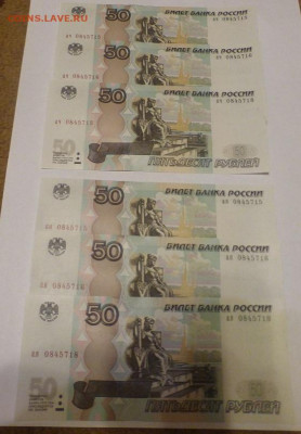 50 р. 1997 г., мод. 2004, 2 боны, один номер, UNС, ФИКС - P1130207.JPG