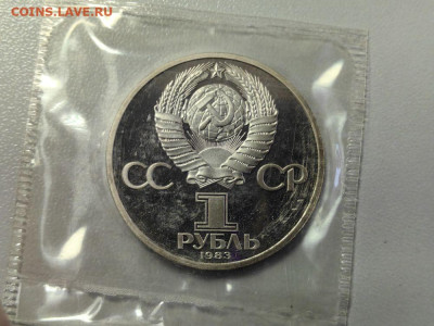 1 рубль 1983 Маркс (стародел), пруф запайка, до 27.01 - С Маркс-2