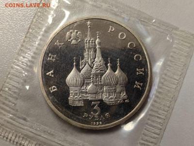 3 рубля 1992 Северный конвой пруф запайка, до 27.01 - С Северный конвой-2