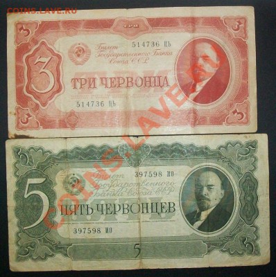 1 и 3 червонца 1937год.С 1 рубля .02.03.12 до 22:00 - 100_6385.JPG