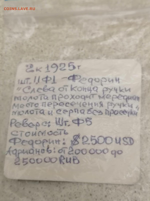 2 копейки 1925 года R - IMG_20260121_074540