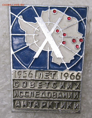 Х лет Советских исследований Антарктики 1956-1966 до 22.01 - 017.JPG