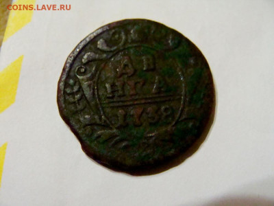 деньга 1738 - DSC08471.JPG