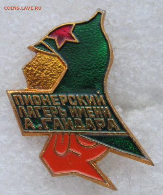 Пионерлагерь имени А. Гайдара до 22.01 - 015.JPG