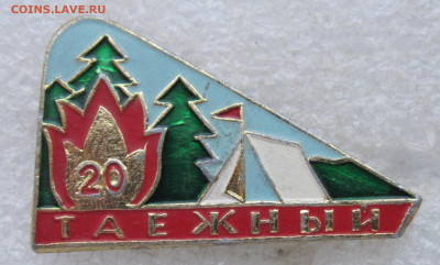 Пионерлагерь "Таежный" 20 лет до 22.01 - 009.JPG