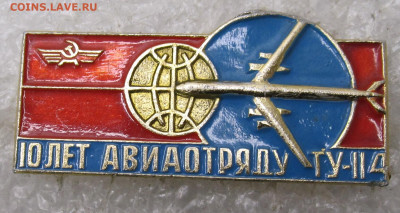 10 лет Авиаотряду Ту-114 ЭТПК Нечастый до 22.01 - 003.JPG