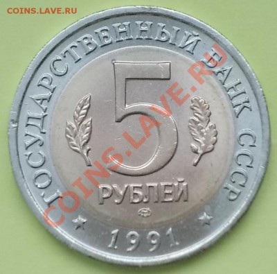 КК - винторогий козёл до 03.03.2012г -- 22-00 МСК - 5 рублей 1991 КК-винторогий козёл реверс.JPG