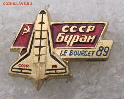 Буран СССР Авиасалон ля Бурже 1989 год до 22.01 - 071.JPG