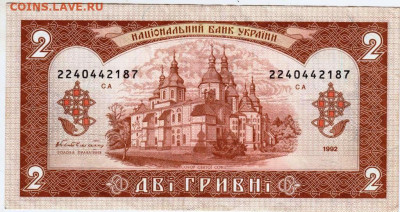 УКРАИНА 2 гривны 1992 г. до 27.01.26 г. в 23.00 - 005