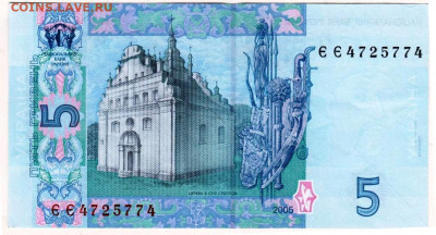 УКРАИНА 5 гривен 2005 г. до 27.01.26 г. в 23.00 - 015