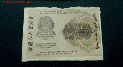 з звезды. Редкая - 250_rublej_1919_vodjanoj_znak_zvezdy_kassir_loshkin_redkij_sostojanie_otlichnoe2