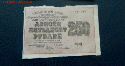 з звезды. Редкая - 250_rublej_1919_vodjanoj_znak_zvezdy_kassir_loshkin_redkij_sostojanie_otlichnoe