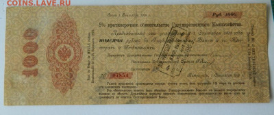 Обязательство 1000 рублей 1917. Печать московского отделения - objazatelstvo_1000_rublej_1917_moskovskaja_kontora_sostojanie_otlichnoe_rrrrr