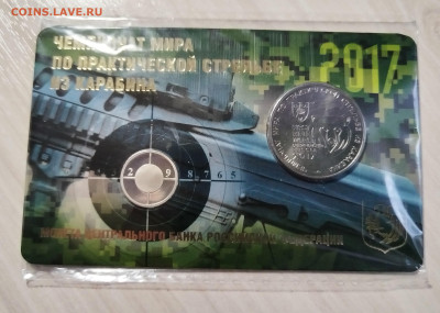 Гознак буклет 25 руб 2017 г КАРАБИН+ЖЕТОН (редкий) до 25.01 - карабин1