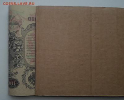 100р. 1910г до 26.01 - SAM_9445.JPG