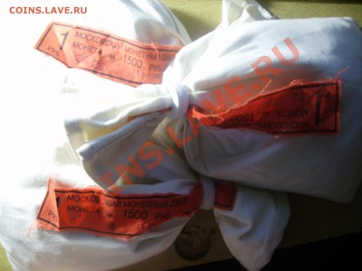 1 рубль 2008ММД в мондворном мешке - P2220466.JPG