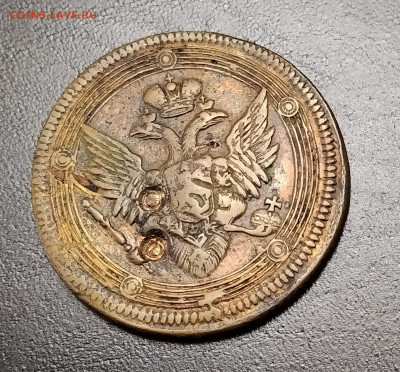 5 копеек ем 1806 кольцевик до 27.01.2026г. 22-00 мск - IMG_20260120_143230