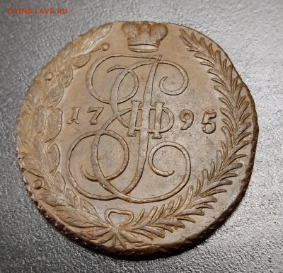 5 копеек ем 1795 до 27.01.2026г. 22-00 мск - IMG_20260120_143428