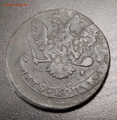 5 копеек 1763 спм до 27.01.2026 - IMG_20260120_143340