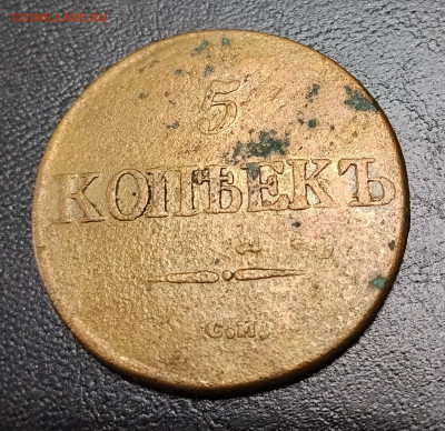 5 копеек см 1832 до 27.01.2026г. 22-00 мск - IMG_20260120_143549
