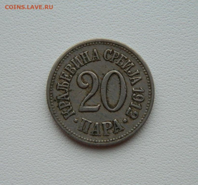 Королевство Сербия 20 пара 1912 г. С рубля!  до 26.01.26 - DSCN0751.JPG