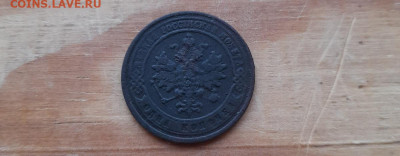 1копейка 1872 ем. - 20260121_155744