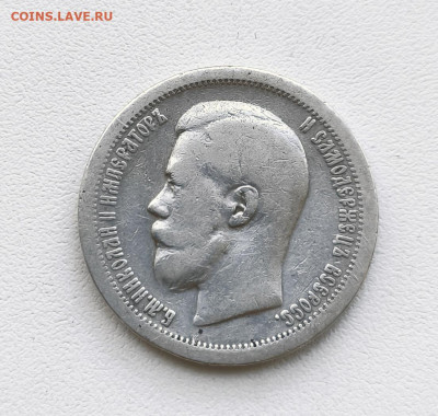 50 копеек 1897г Париж. до 24.01.2026. 22.00мск - IMG_20260121_142358