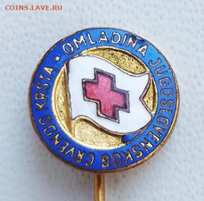 Молодежь Югославского Красного Креста до 26.01. - знак_Югославия-молодежь-Красного-Креста