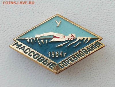 ДСО Урожай Массовые соревнования 1964 до 26.01. - значок_дсо-Урожай-Массовые-соревнования-1964
