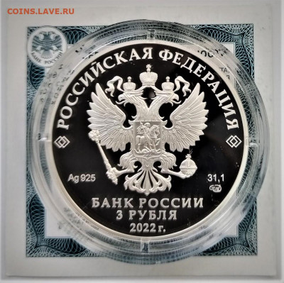 3 руб. Министерство Иностранных Дел РФ 2022 г. до 25.01.2026 - Фото 3 jpg