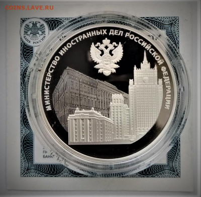 3 руб. Министерство Иностранных Дел РФ 2022 г. до 25.01.2026 - Фото 2 jpg