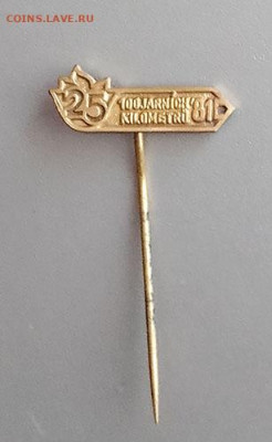 100 весенних километров Чехословакия до 26.01. - знак_25е-100jarnich-kilometru-81-Чехословакия-туризм