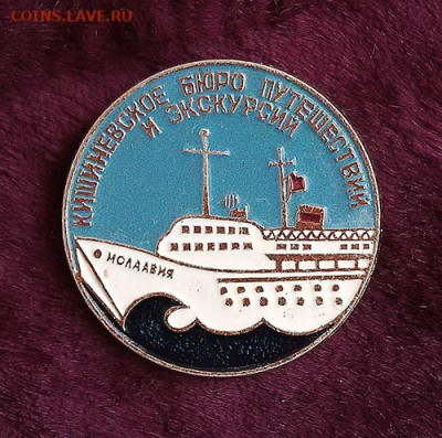 Кишиневское бюро путешествий и экскурсий до 26.01. - значок_Кишиневское-БПиЭ