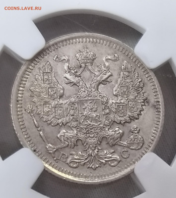 20 копеек 1917 ВС слаб HHP MS63 - IMG_20260120_143027608 (1)