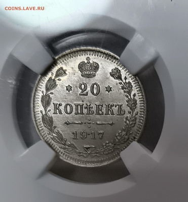 20 копеек 1917 ВС слаб HHP MS63 - IMG_20260120_142928309 (1)