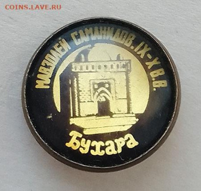 Бухара Мавзолей Саманидов IX-X вв. до 26.01. - значок_Бухара-мавзолей-Саманидов_1