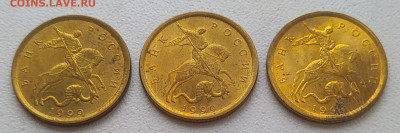 10 копеек 1999 сп - 3 монеты в unc до 24.01.26 - IMG_20260121_152557