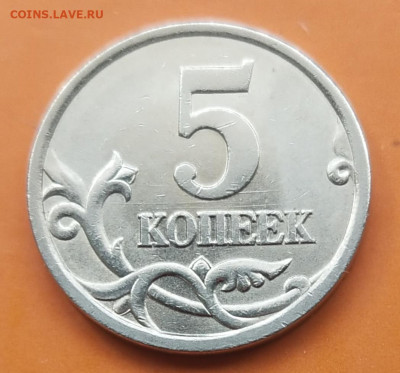 5 копеек реверс ? - IMG_20260106_211146