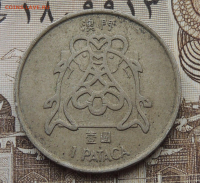 Макао 1 патака 1983 до 25.01.2026 - Макао 1 патака 83.JPG